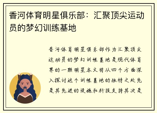 香河体育明星俱乐部：汇聚顶尖运动员的梦幻训练基地