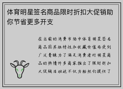 体育明星签名商品限时折扣大促销助你节省更多开支