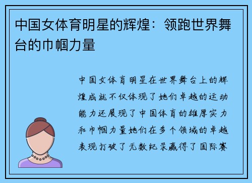中国女体育明星的辉煌：领跑世界舞台的巾帼力量