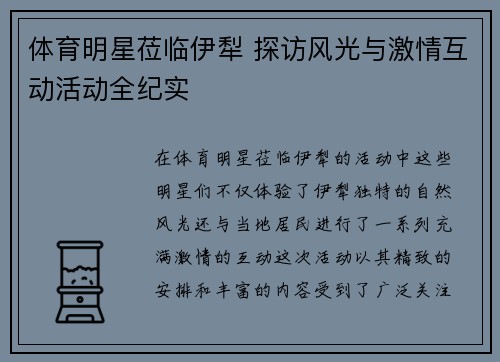 体育明星莅临伊犁 探访风光与激情互动活动全纪实