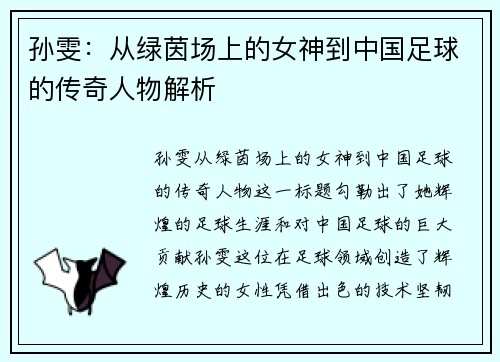 孙雯：从绿茵场上的女神到中国足球的传奇人物解析