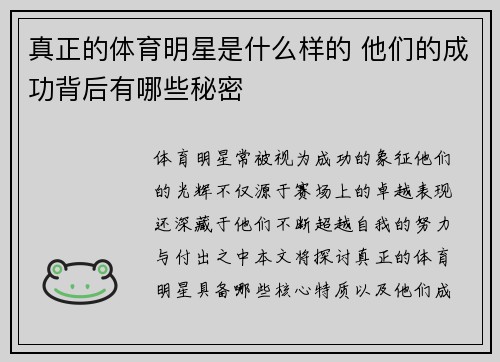 真正的体育明星是什么样的 他们的成功背后有哪些秘密