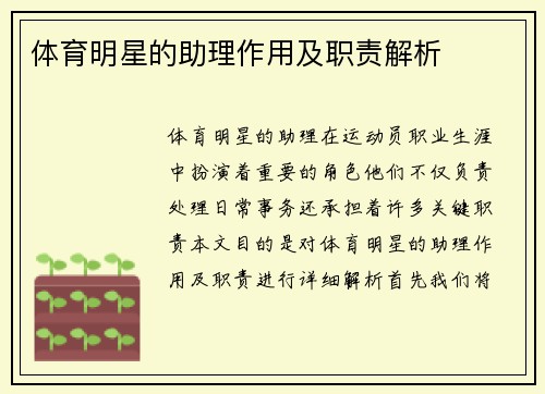 体育明星的助理作用及职责解析