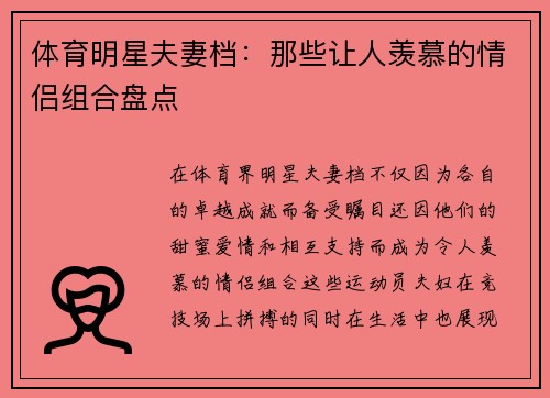 体育明星夫妻档：那些让人羡慕的情侣组合盘点