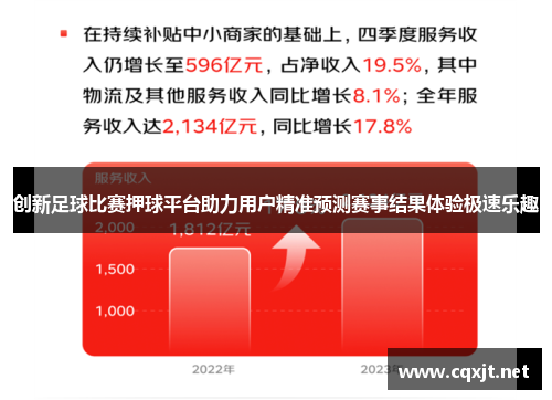 创新足球比赛押球平台助力用户精准预测赛事结果体验极速乐趣