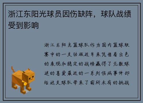 浙江东阳光球员因伤缺阵，球队战绩受到影响