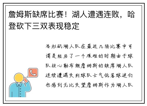 詹姆斯缺席比赛！湖人遭遇连败，哈登砍下三双表现稳定