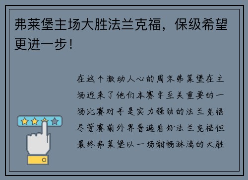 弗莱堡主场大胜法兰克福，保级希望更进一步！