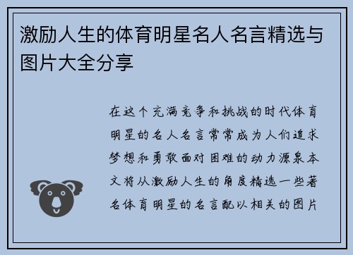 激励人生的体育明星名人名言精选与图片大全分享