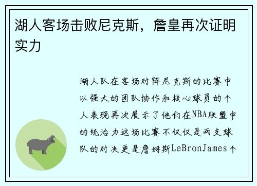 湖人客场击败尼克斯，詹皇再次证明实力