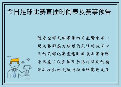 今日足球比赛直播时间表及赛事预告