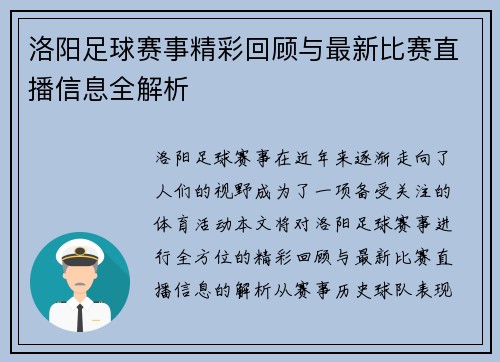 洛阳足球赛事精彩回顾与最新比赛直播信息全解析